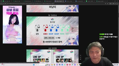 주륵주륵르르 - [클립]버육대 유튜브 라인업 보고 양레르기 도져버린 ...