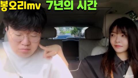 오리왜풀피야 - 봉오리mv - 7년의시간  (봉준x오리)