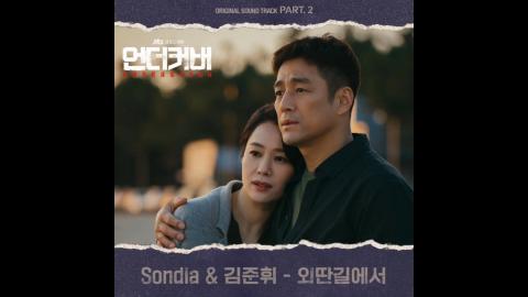 BlueMary♥ - 손디아 - 외딴길에서