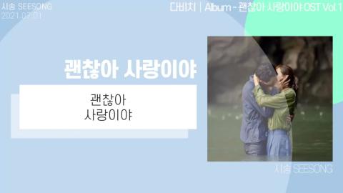 BlueMary♥ - 다비치 - 괜찮아 사랑이야