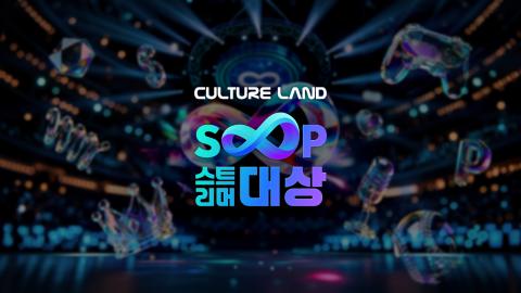 대상3 - 2025 SOOP 스트리머 대상 올해의 수상 스트리머_망구랑