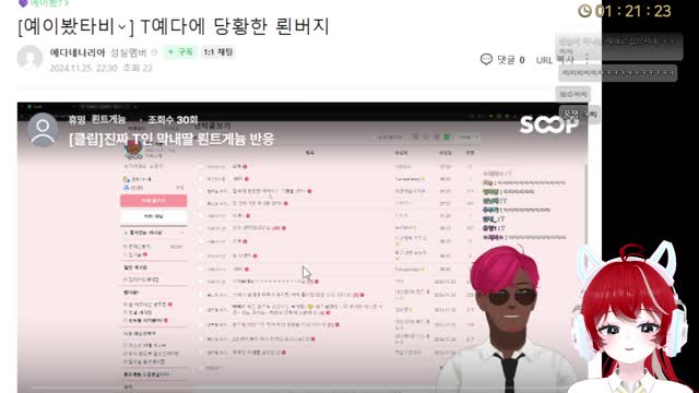 [클립]T예다에 당황한 뢴트님/예다님 반응 | SOOP VOD