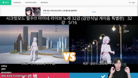 브서 - [클립]강만식 대 아이네님 라이브 이상형 월드컵 32강 슛~~!