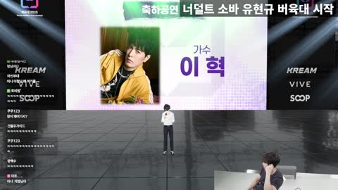 주륵주륵르르 - [클립]이혁 형 따라 부르는 유현규 라이브  ㄷㄷㄷㄷ...