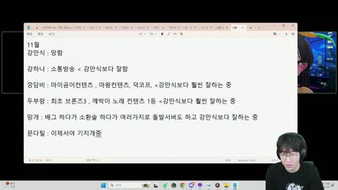 반응몬 - [클립]강씨세가 근황토크 중 깐숙이 롤 합숙을 보는 강만식