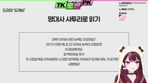 백숙파김영남 - [클립]릴파와 제갈금자의 도깨비 명대사를 사투리로 말...