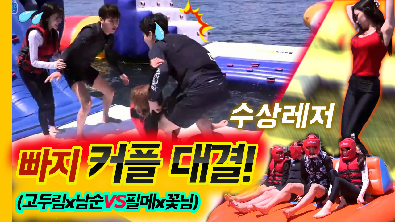 빠지 커플 대결!(고두림남순VS필메꽃님)