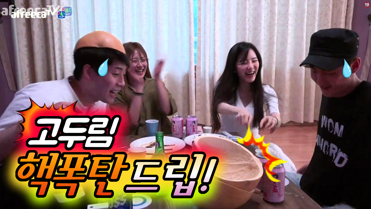 고두림의 핵폭탄 드립!(feat.두림의 첫경험!)[with.남순x필메x꽃님]