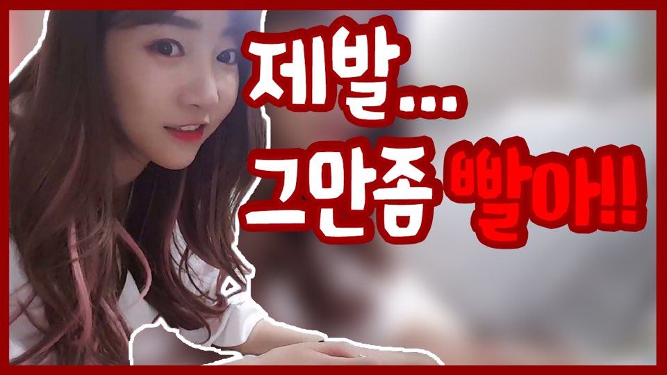 제발... 그만 좀 빨아