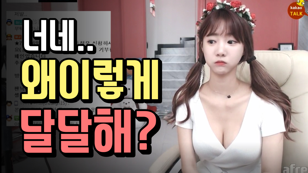 왜 이렇게 달달해?