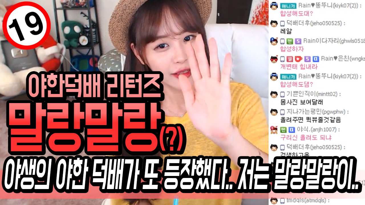 김레인. 야한 덕배 리턴즈