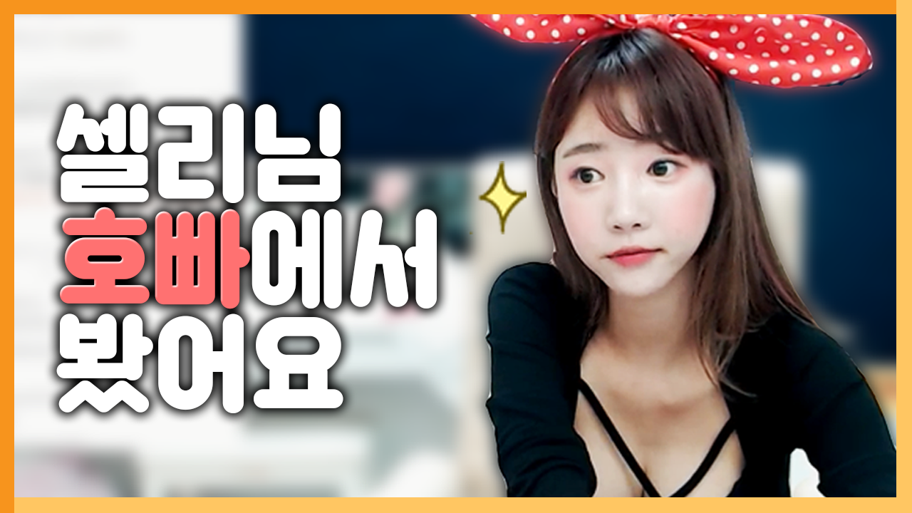 호빠에서 봤어요