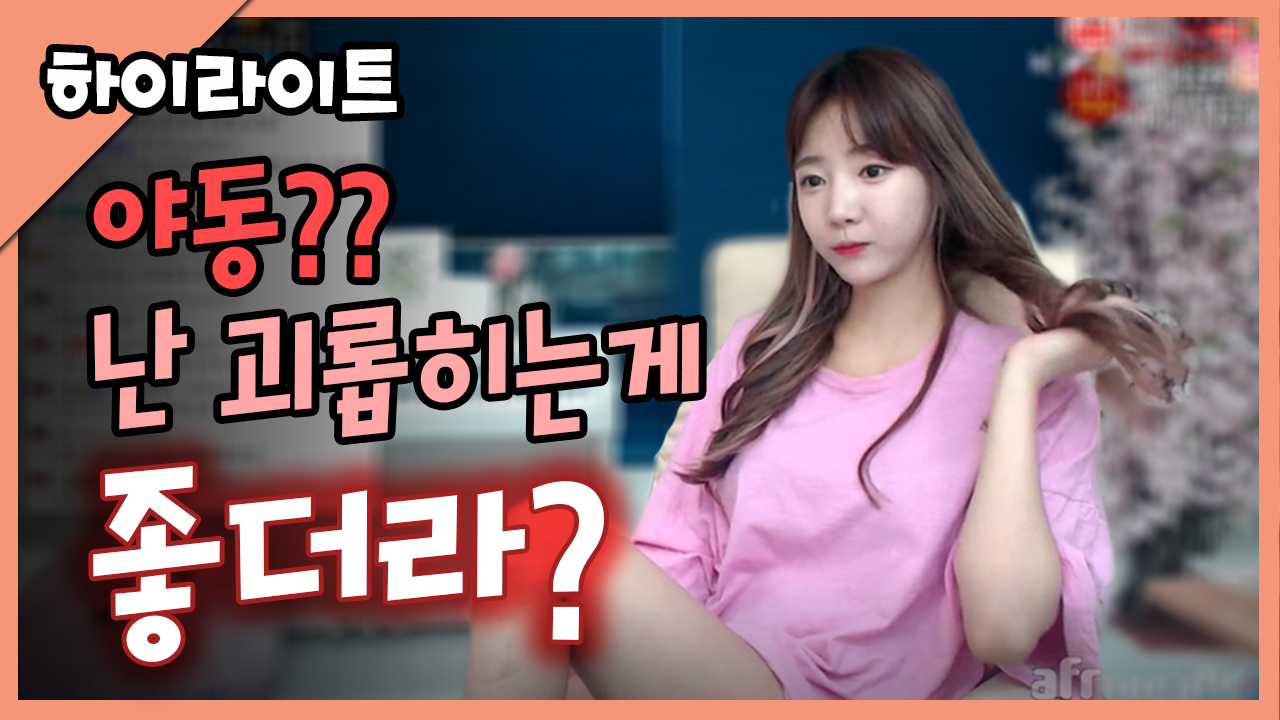 야동??