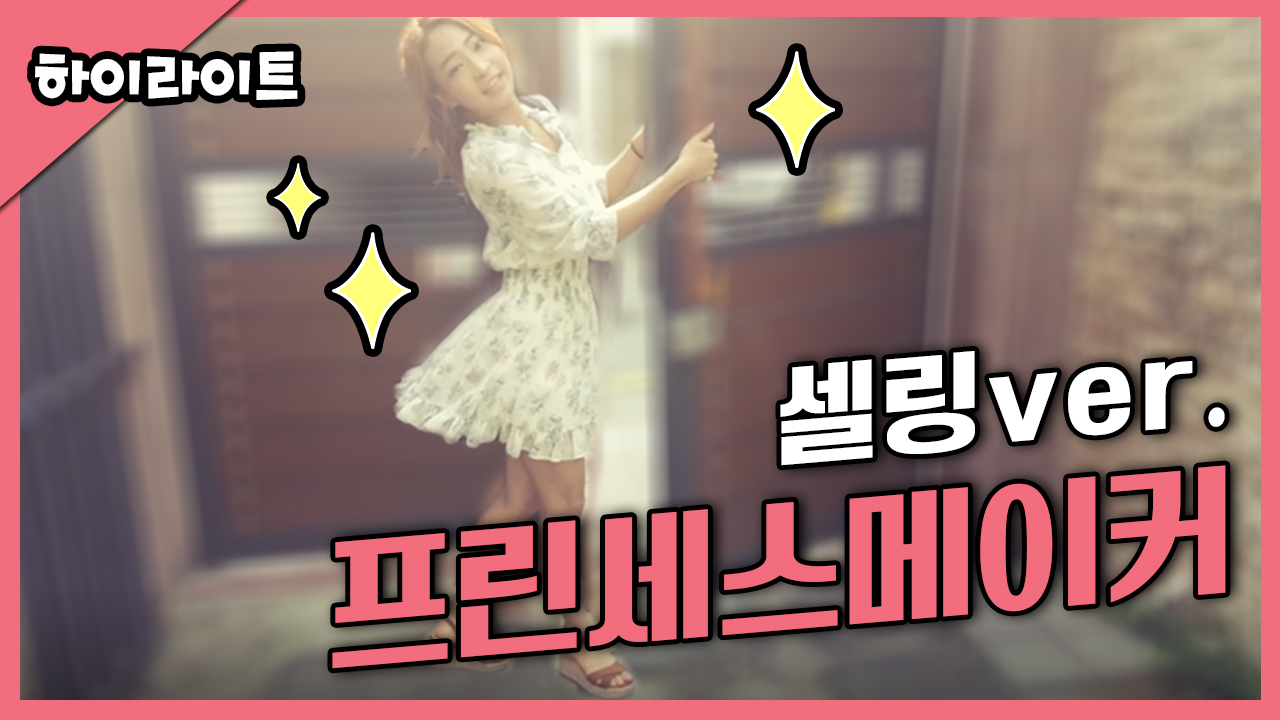 프린세스메이커