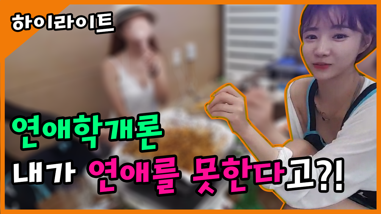 연애학개론
