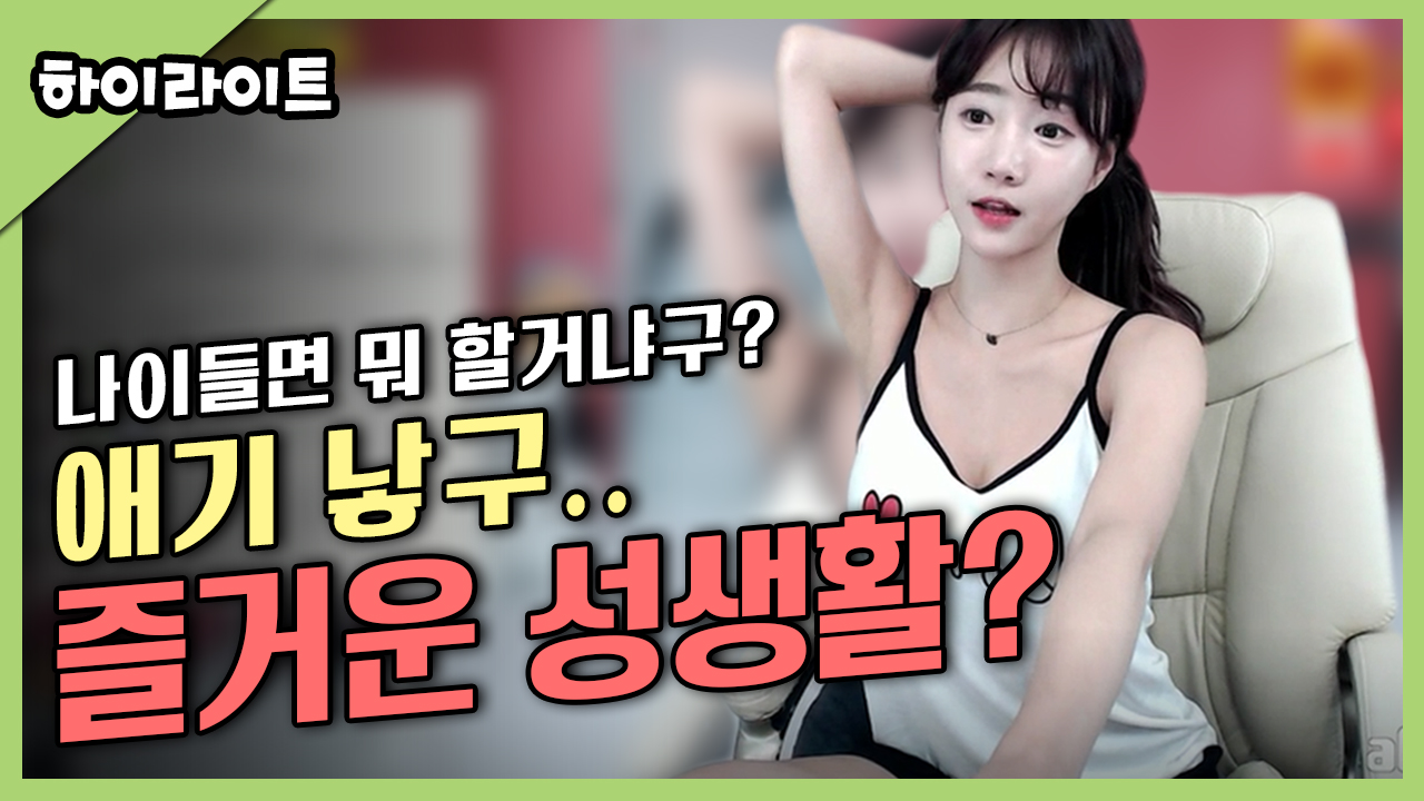 즐거운 성생활