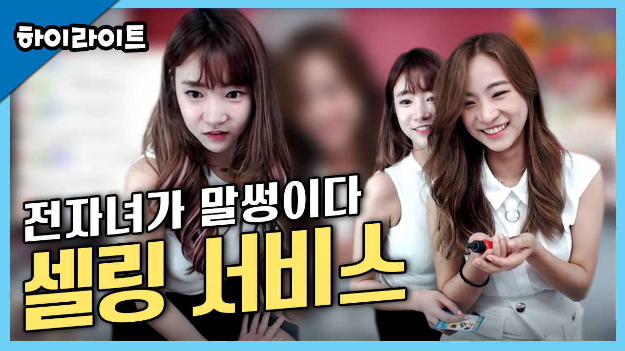 전자녀가 말썽이다