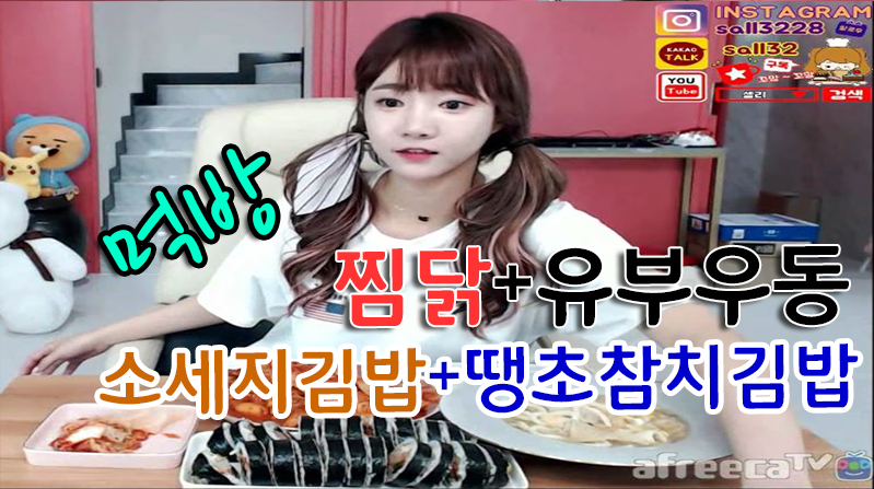 17.08.01 먹방