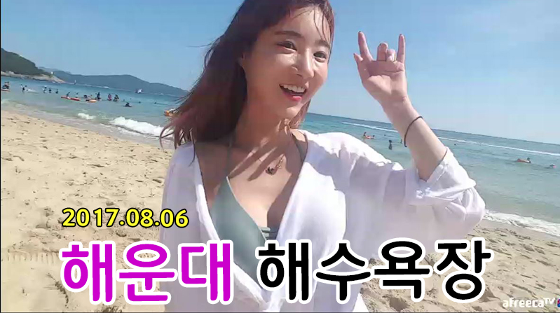 해운대 해수욕장
