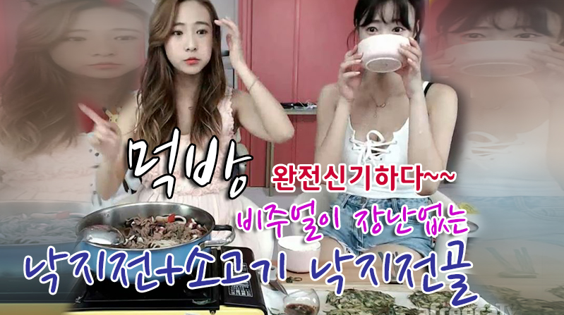 완전 신기... 비쥬얼 장난없는 낙지전+소고기 낙지전골 먹방