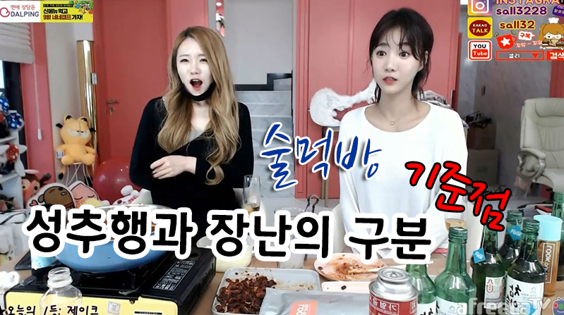 성추행과 장난의 구분... 기준점은?