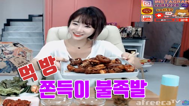 쫀득이 불족발 먹방