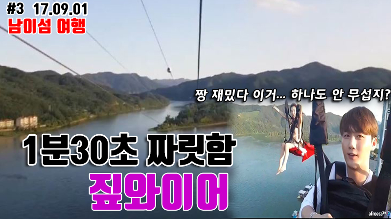 셀리x셀링 남이섬 여행 #3