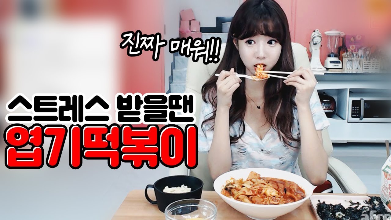 스트레스 받을 때는 매운 엽떡이 최고 최고