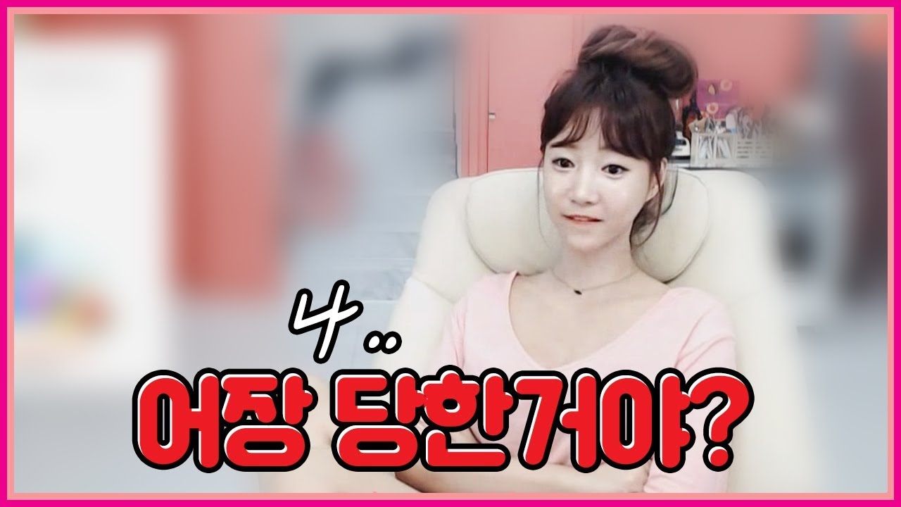 나 어장 관리하는거야