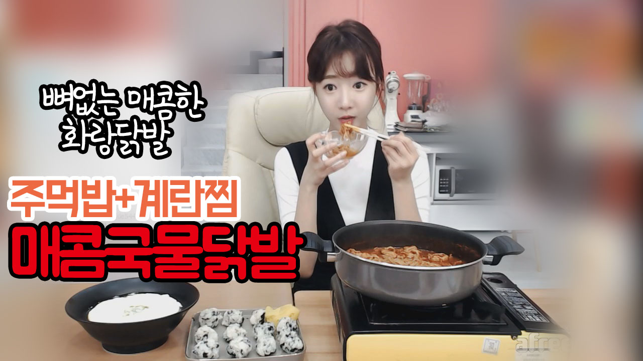 뼈없는 매콤한 화랑닭발