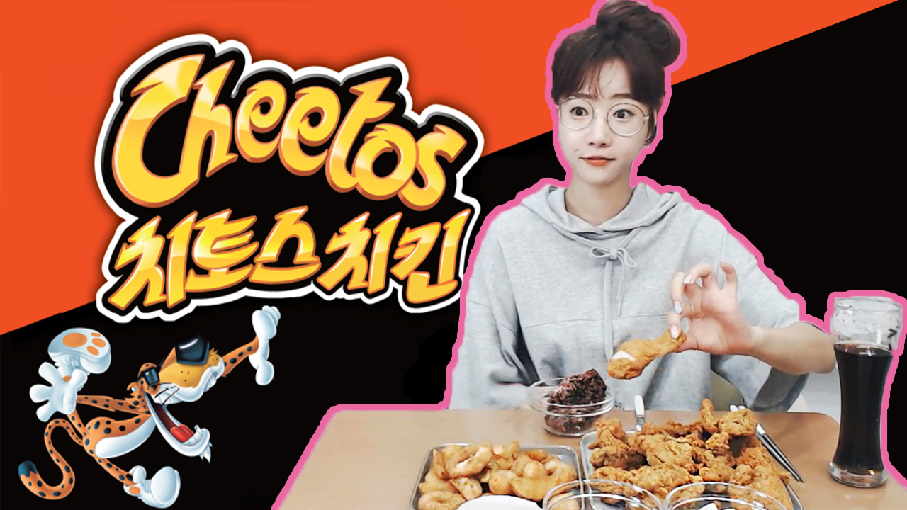 이거 먹어 본 맛 같은데 멕시카나 신메뉴 치토스 치킨 먹방