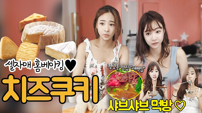 셀자매 베이킹 ※치즈쿠키 선물 만들기※ 청담동 맛집 새벽집 샤브샤브먹방