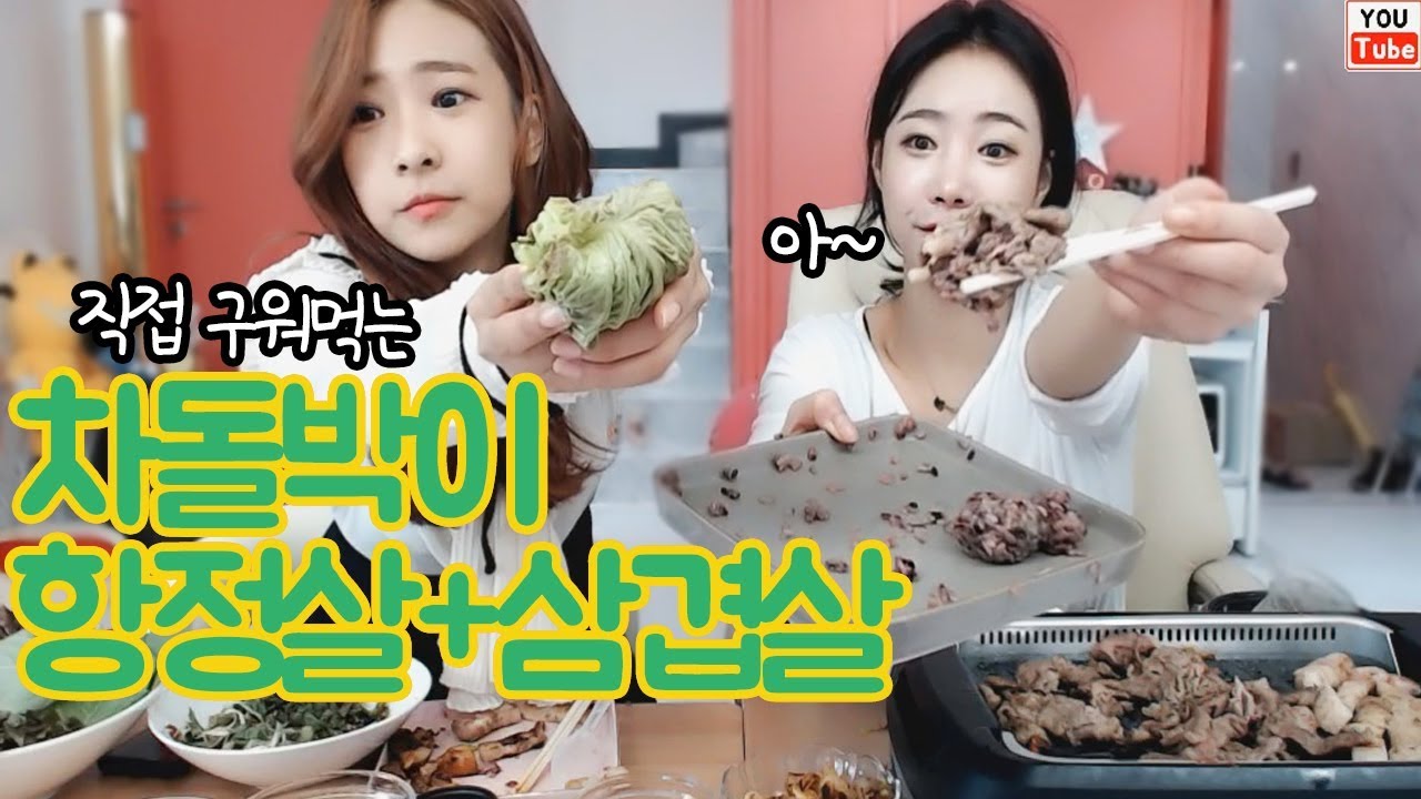 [셀자매 먹방] 차돌박이+항정살+삼겹살먹방