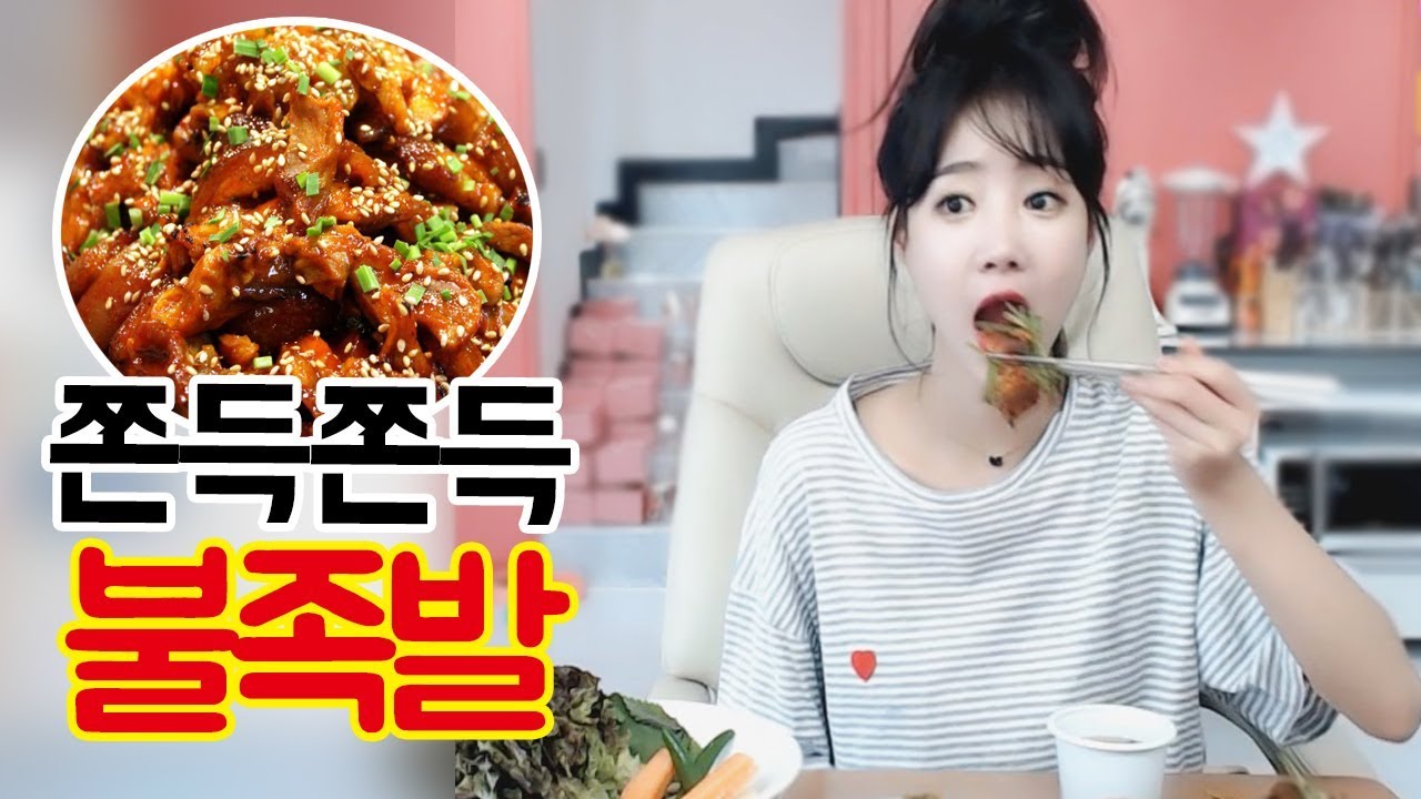 쫀득쫀득 식감 소리 대박~!! 쫀득이 불족발 먹방