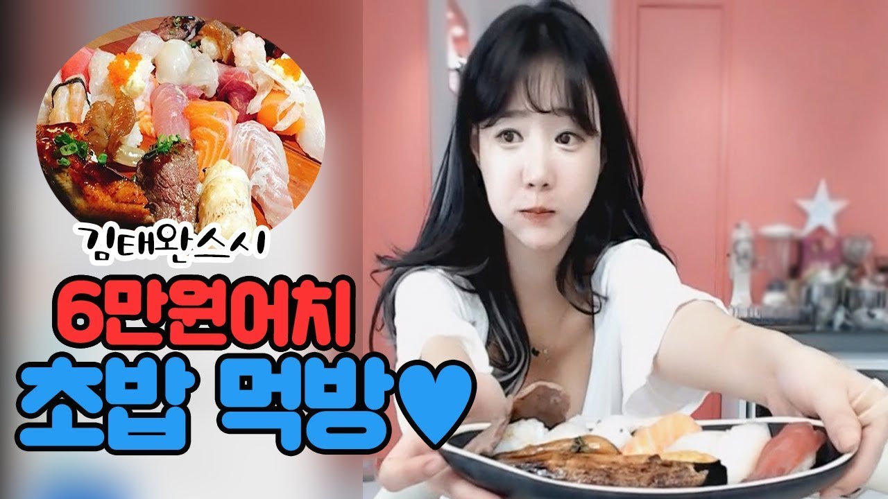 셀자매 먹방이게 6만원이야!!! 김태완 스시 먹방