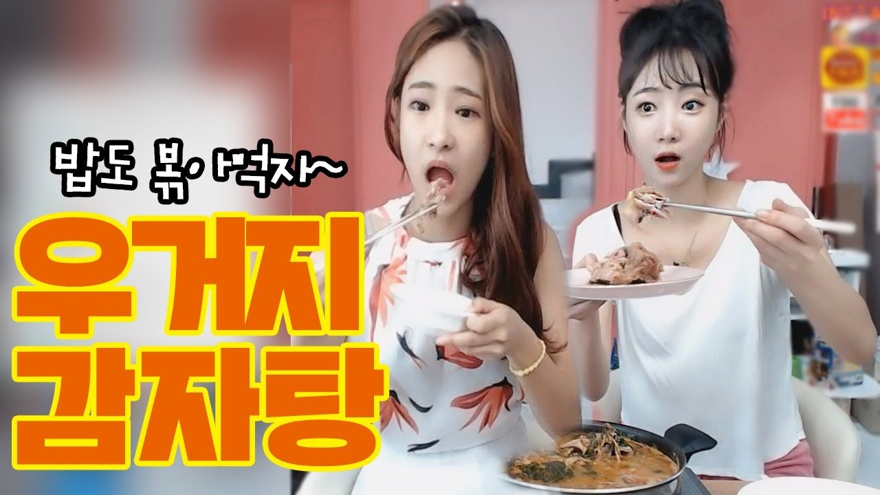 셀자매 먹방우거지 감자탕(감자탕 양이 너무 적어!!!!)