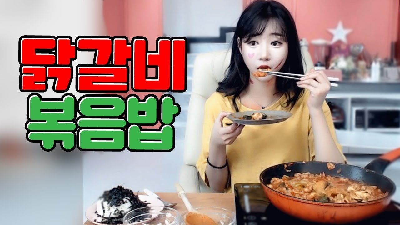 셀리 먹방닭고기 개쥬앙~~ 닭갈비2인분+볶음밥 먹방