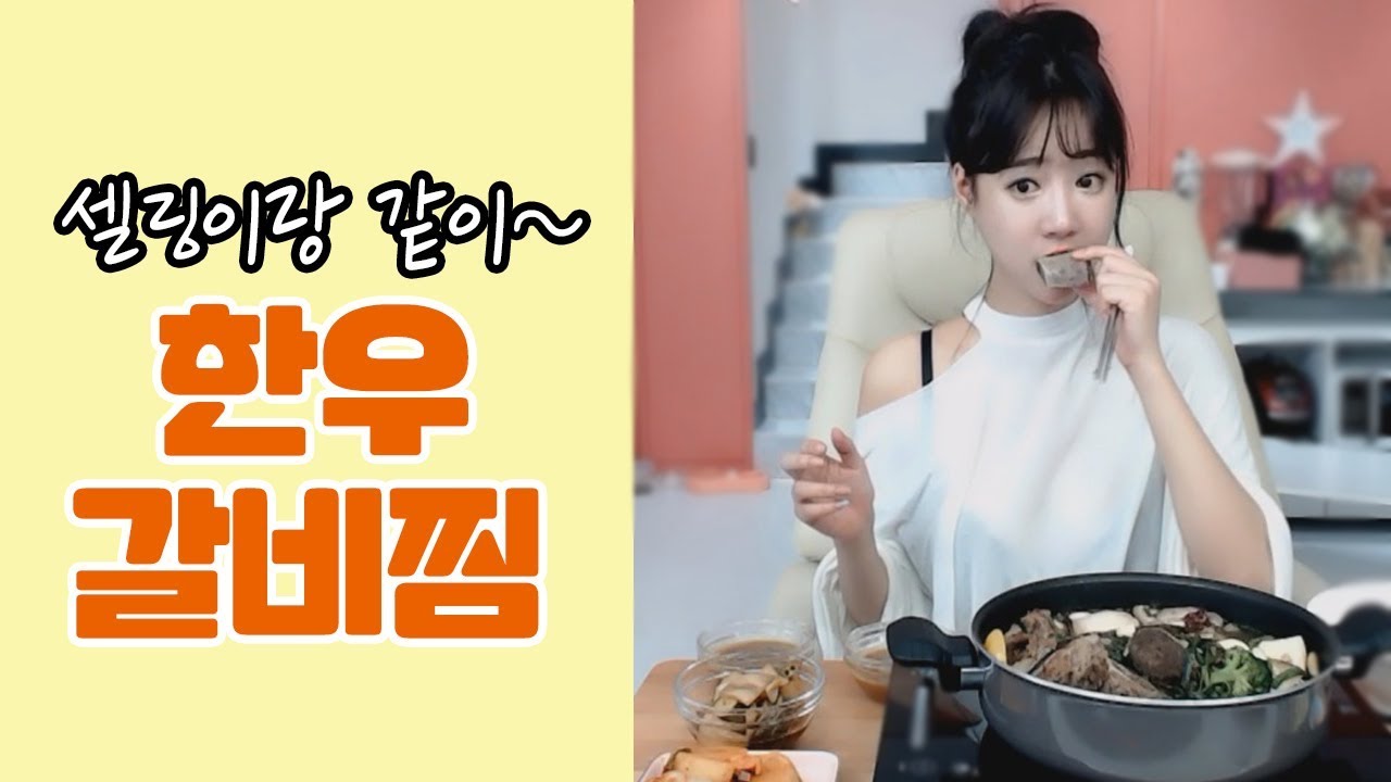 셀자매먹방강남맛집 더 큰집 한우 갈비찜