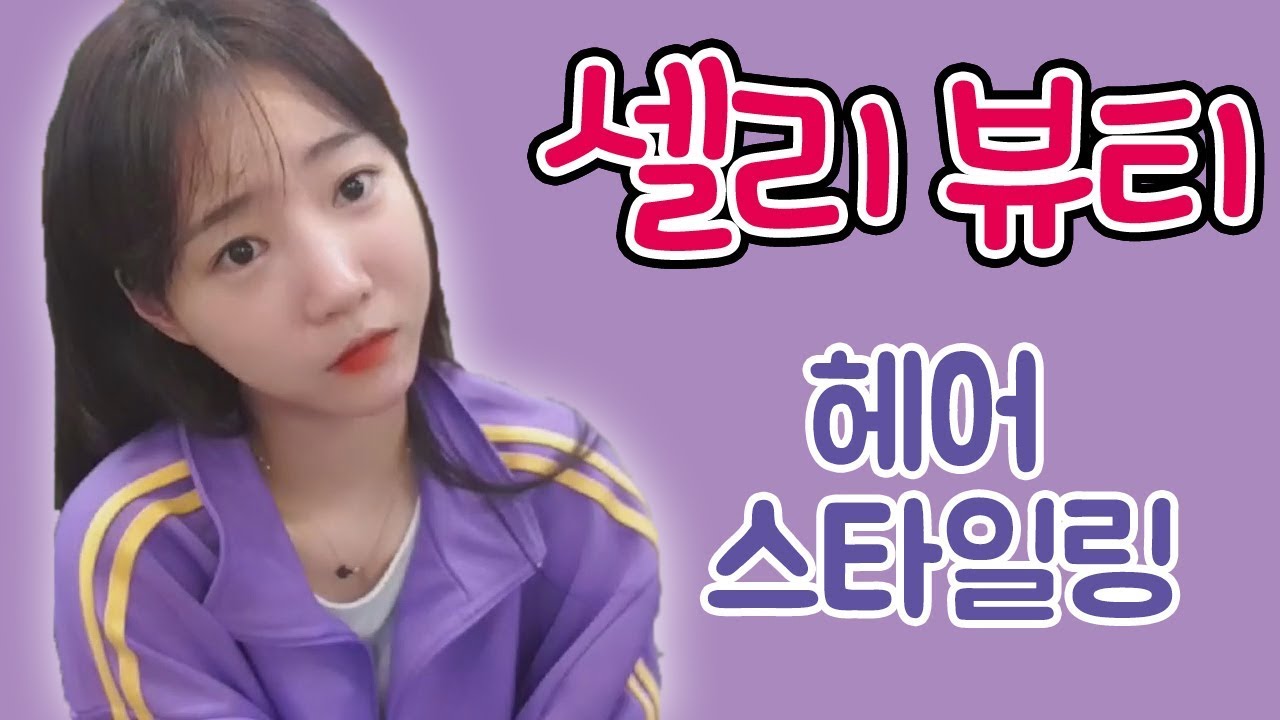 붙임머리 헤어스타일링하는 방법 간단하쥬~~