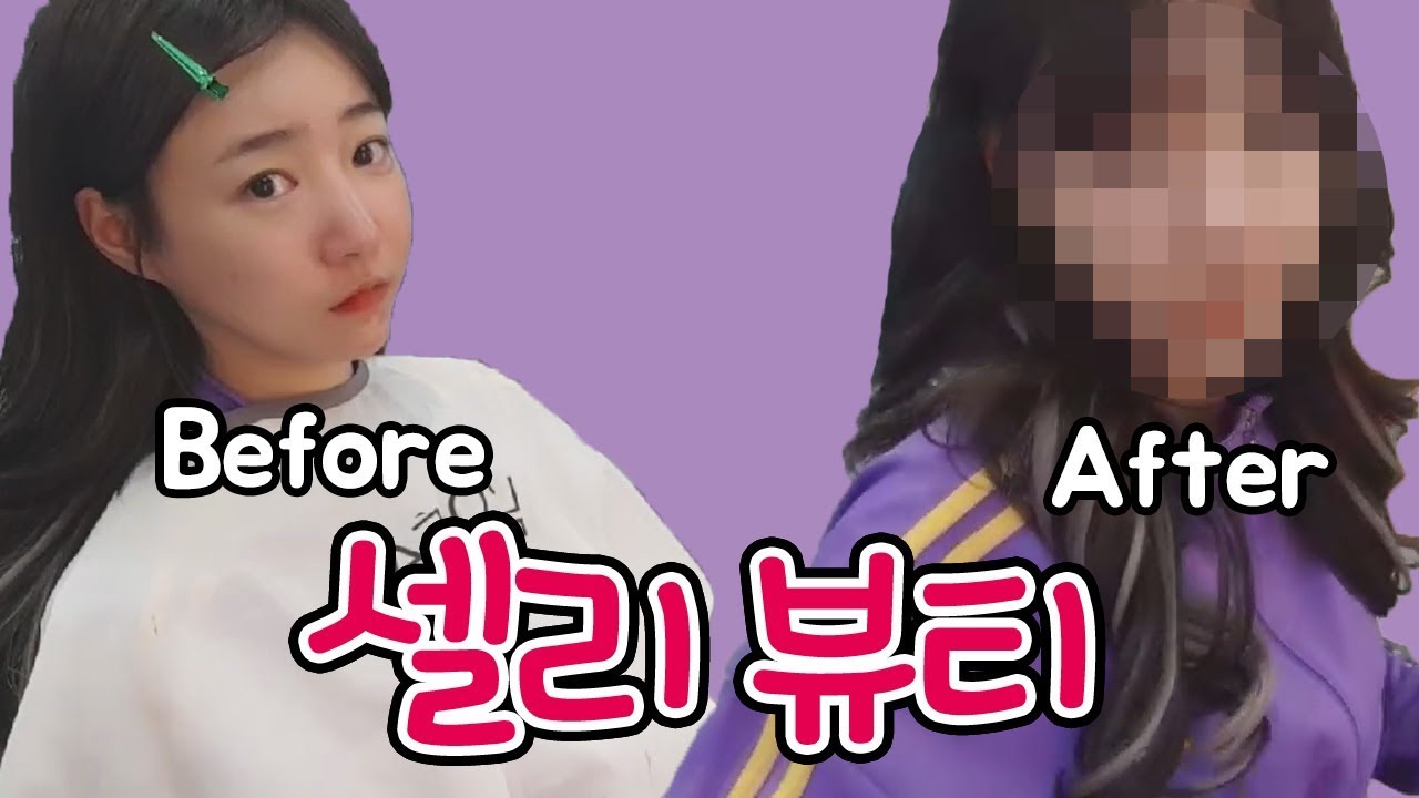 뮤직 비디오 촬영 셀리 메이크업