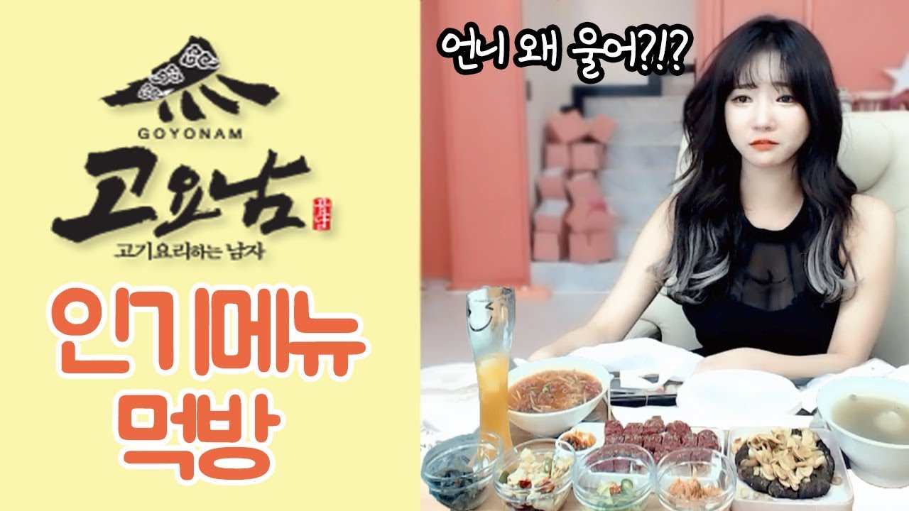 셀자매 먹방언니울어! 누가 울렸어 또!! 고요남(육회초밥+한우물회+떡갈비)먹방