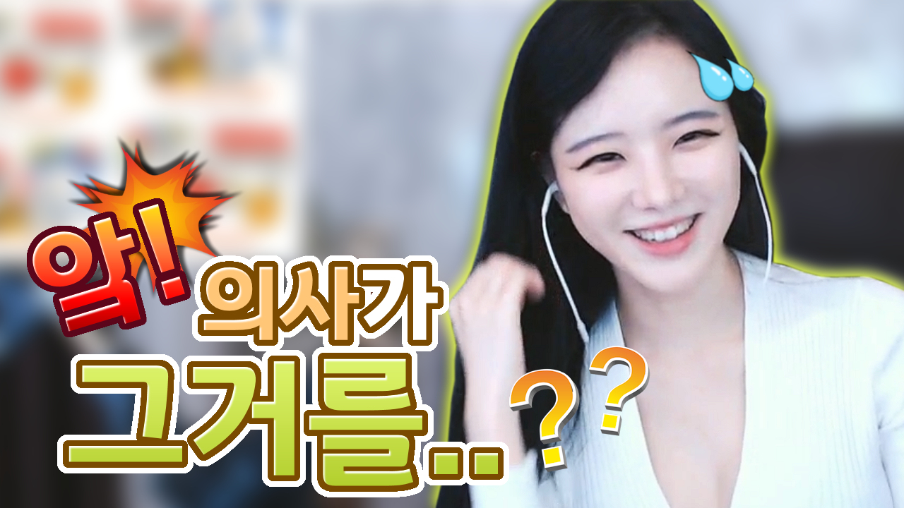 고두림] 추나 치료를 받으러 갔는데 의사가 그거를.....?