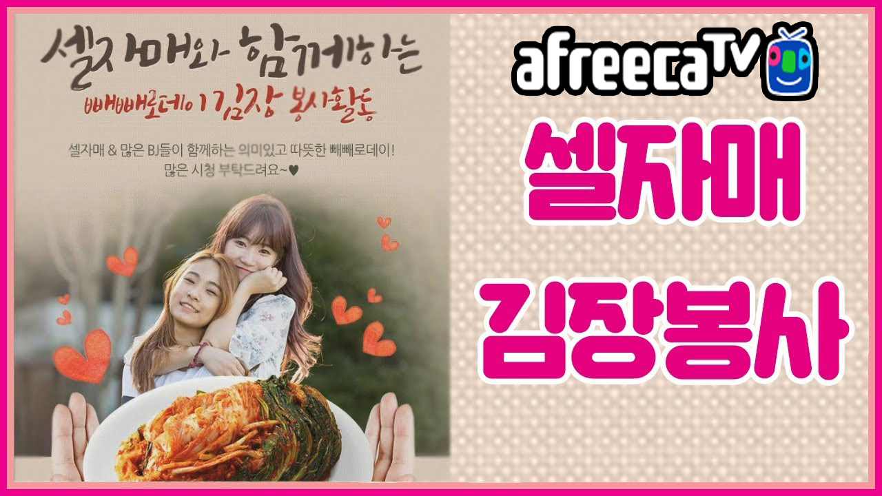 셀자매와 함께하는 27회차 자원봉사활동