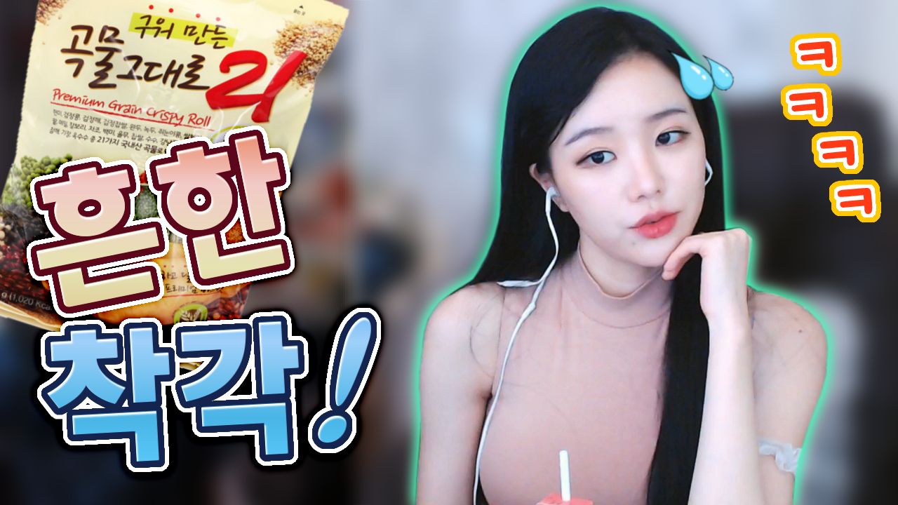 고두림]흔한 착각(feat.곡물과자먹방)