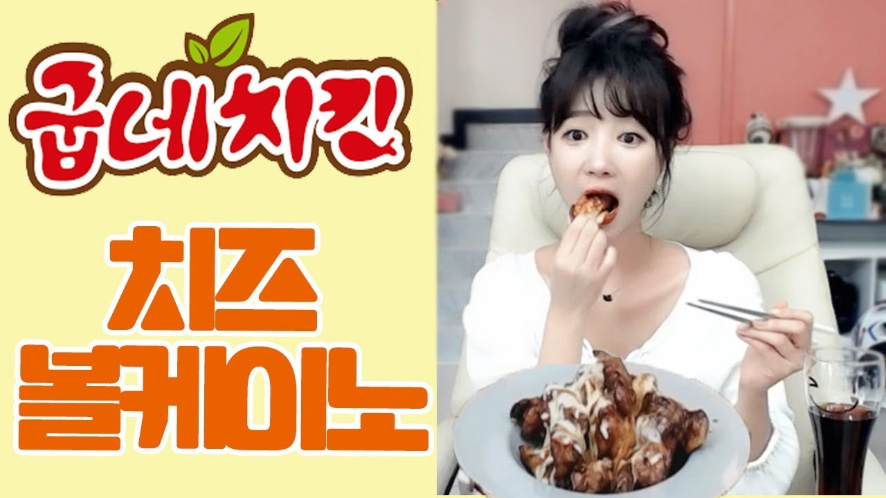 맛있게 맵다~ 치밥 딱이군...!!! 굽네 볼케이노 치즈윙 치킨 먹방