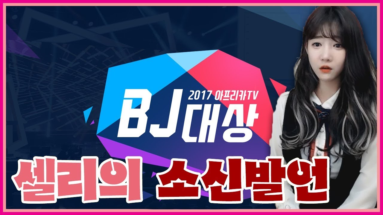 2017년 아프리카 시상 후보에 대해서 소신 발언하다!!!