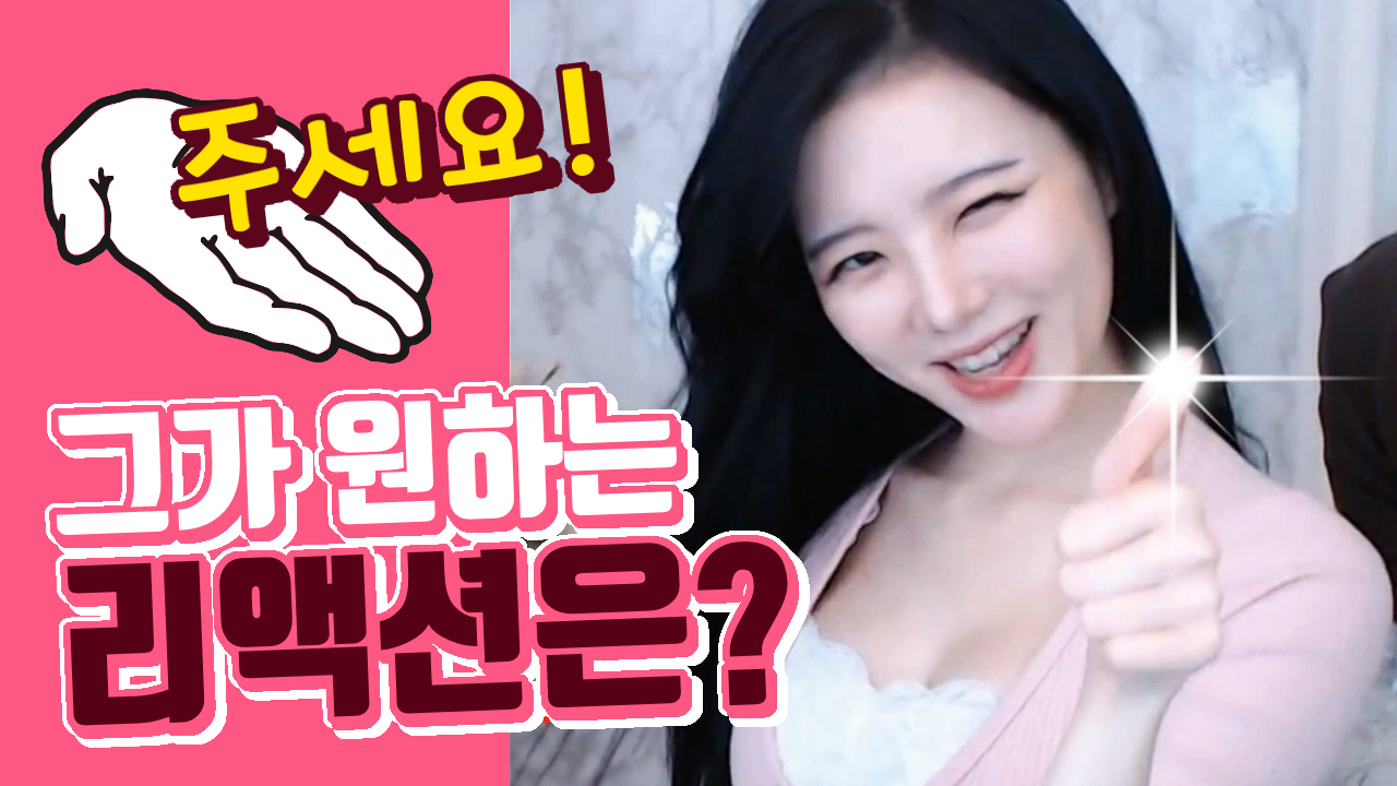 고두림] 그가 원하는 리액션은 주세요_!ㅋㅋ