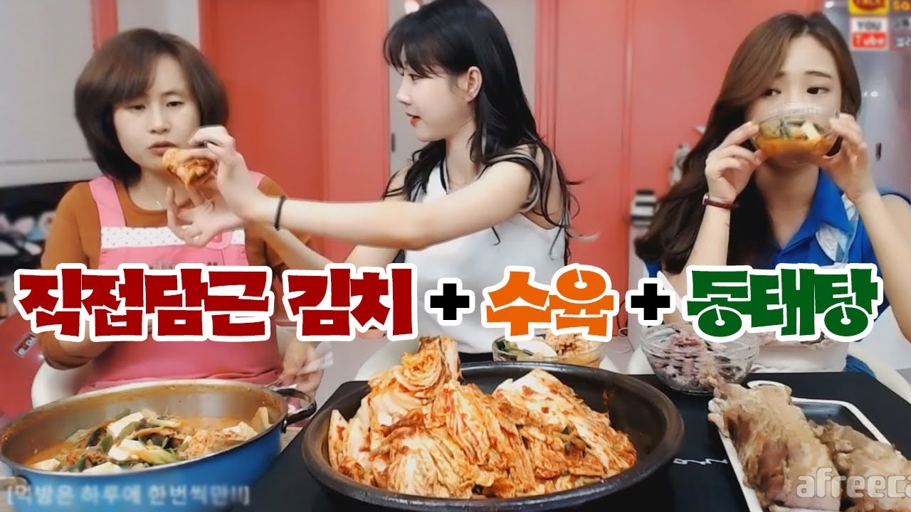 셀가족먹방... 직접담근 김장김치+보쌈+동태탕먹방