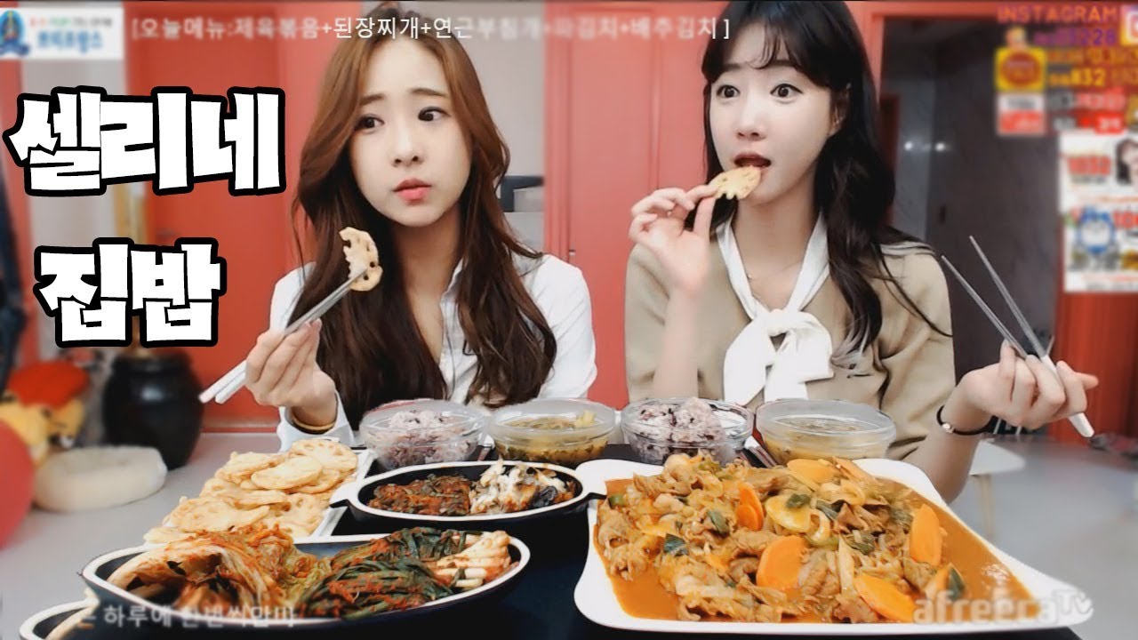 셀자매 먹방... 집밥셀선생이 만든 제육볶음+된장찌개+연근부침개+삼치구이 먹방