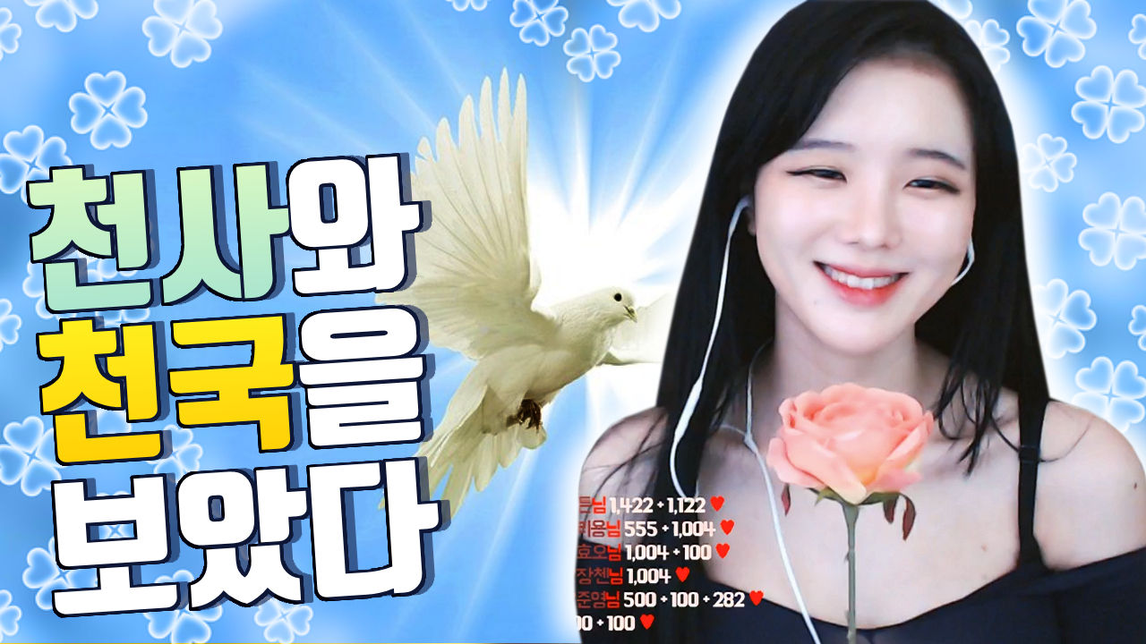 고두림] 천사와 천국을 보았다...